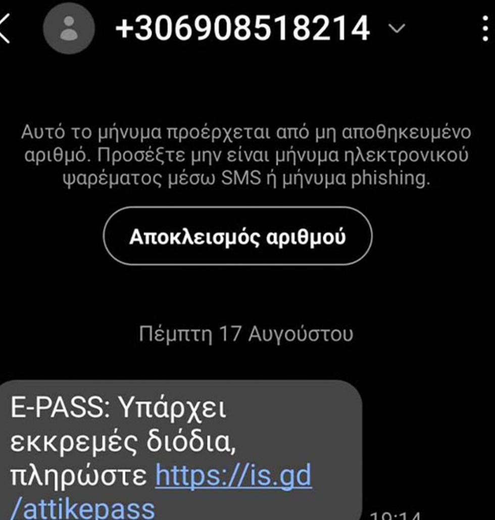 Η απάτη με τα διόδια της Αττικής Οδού που πρέπει να προσέξεις!  